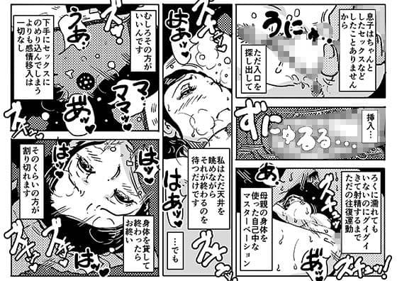 二度目の近親相姦。○供部屋おじさんと家庭内不倫をすることになったお母さんの話。 サンプル 5