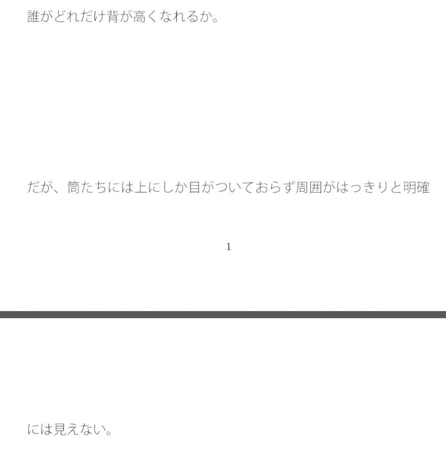 そこそこノッポだった筒（つつ） サンプル 2