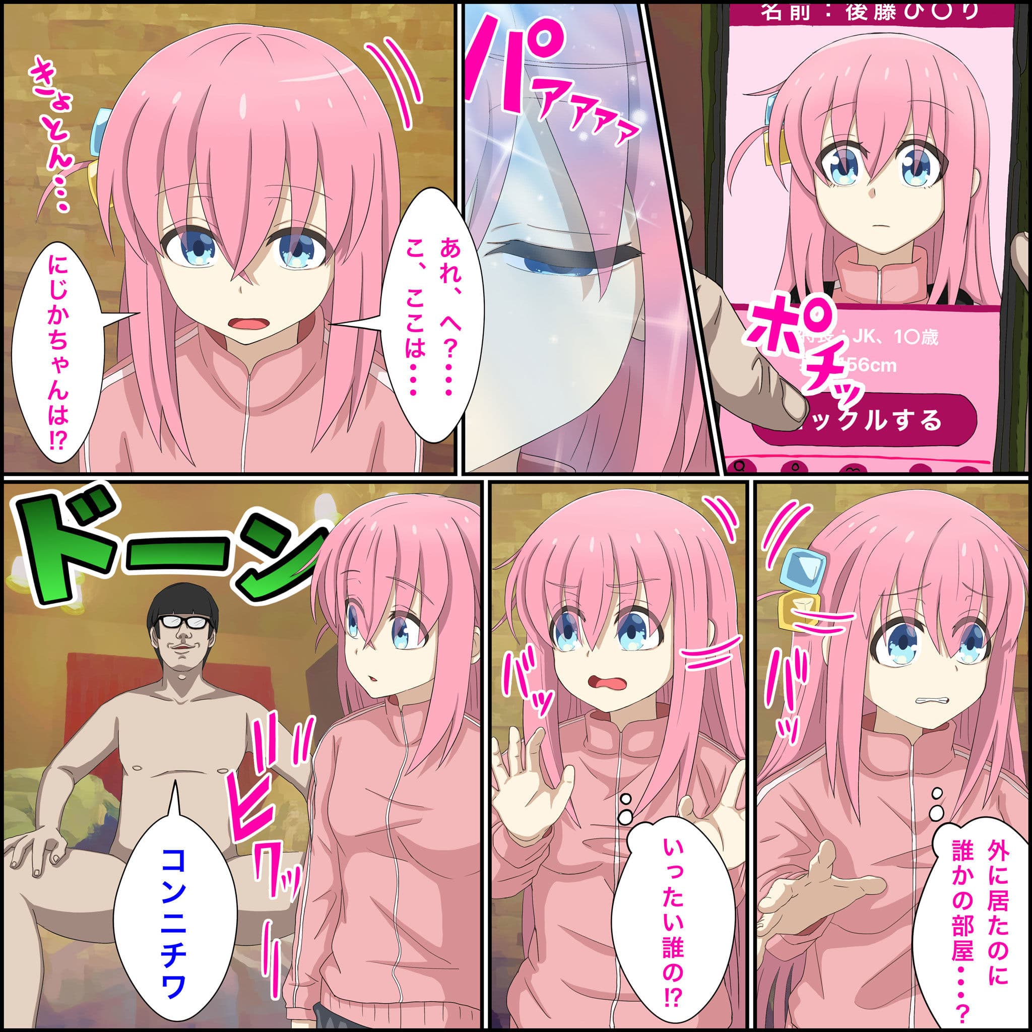 アニメキャラとセックルできるアプリ4【ぼっちちゃん召喚編】 サンプル 2