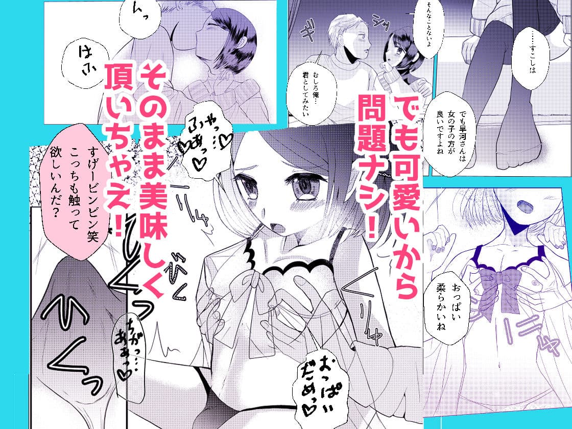 もしマッチングアプリで男の娘と出会ったら サンプル 2