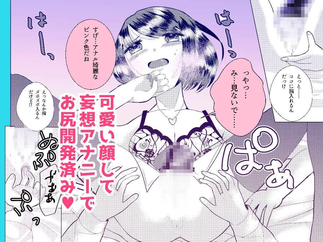 もしマッチングアプリで男の娘と出会ったら サンプル 3