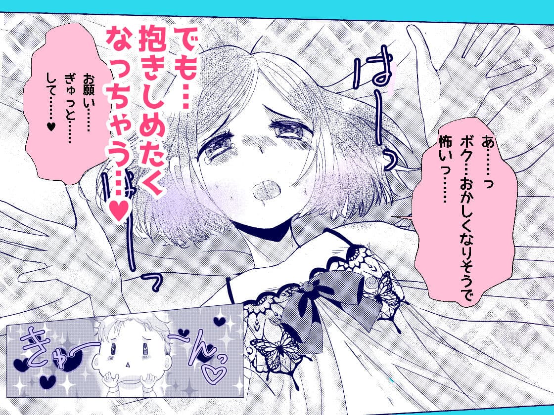 もしマッチングアプリで男の娘と出会ったら サンプル 5