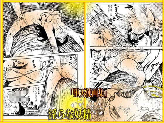 堕天使画集 「淫らな妖精」 サンプル 6