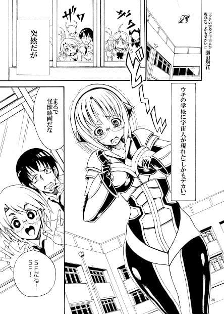 宇宙人・巨女/縮小合同誌vol.1.2.3 サンプル 4