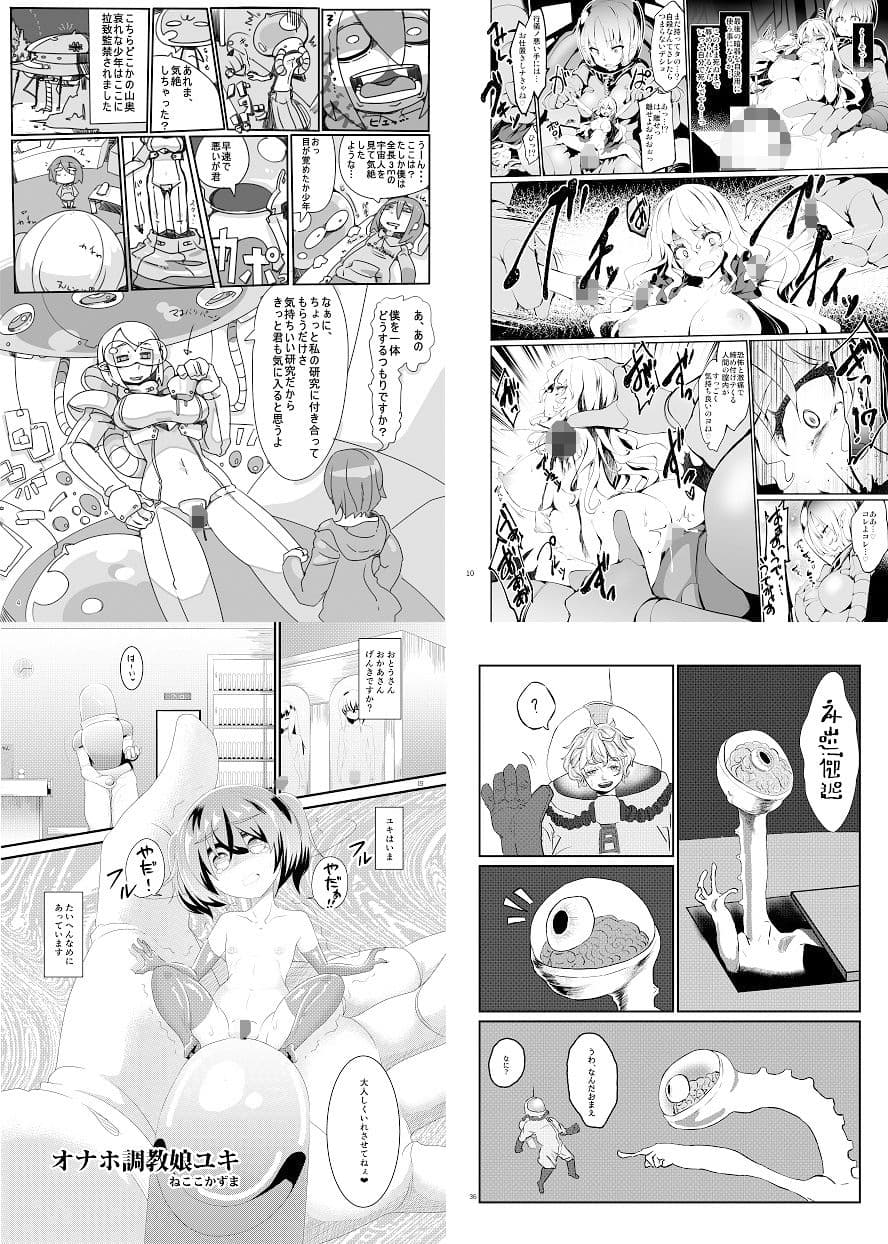 宇宙人・巨女/縮小合同誌vol.1.2.3 サンプル 8