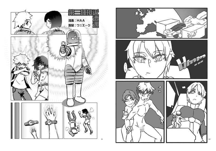 宇宙人・巨女/縮小合同誌vol.1.2.3 サンプル 9