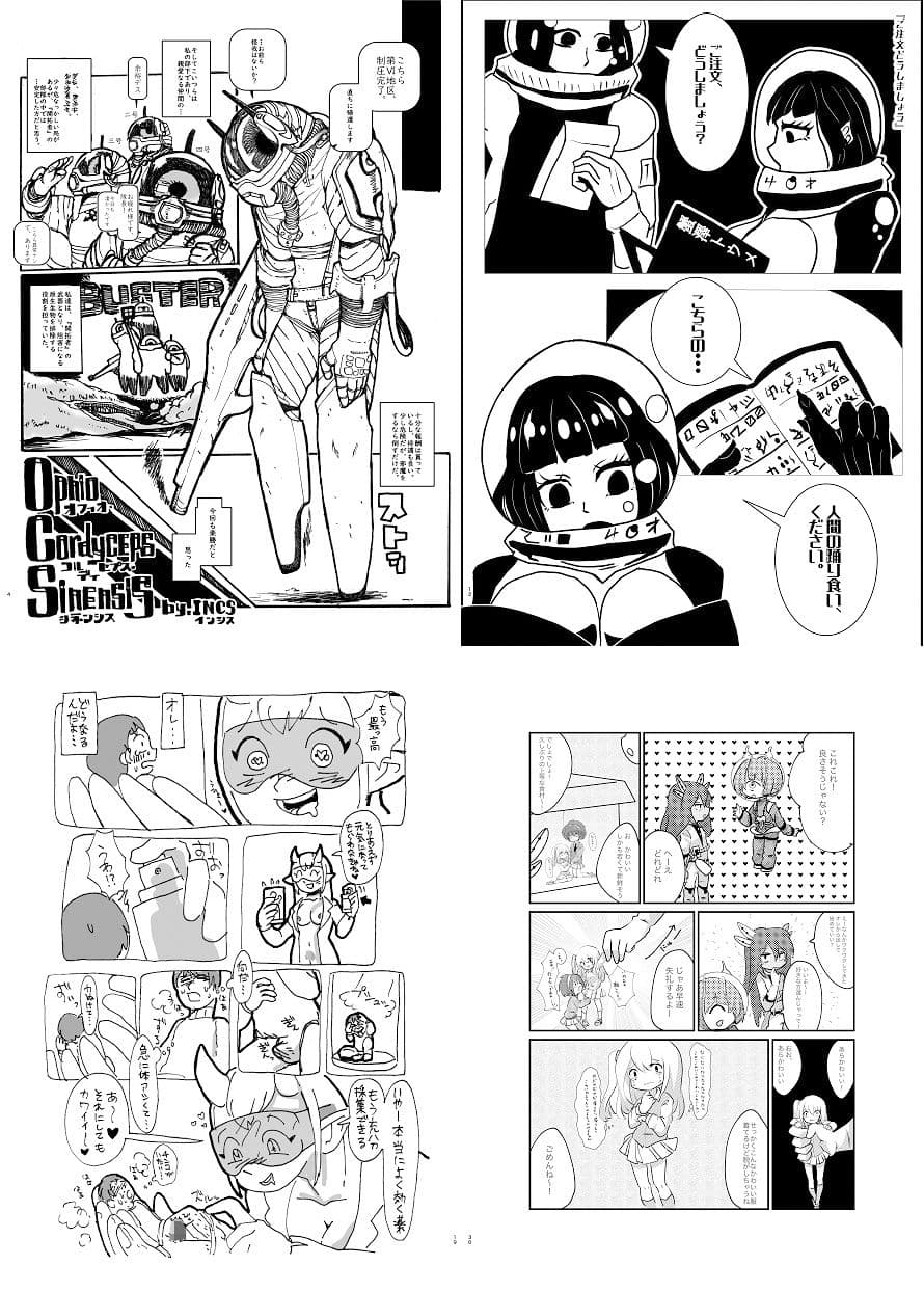宇宙人・巨女/縮小合同誌vol.1.2.3 サンプル 10