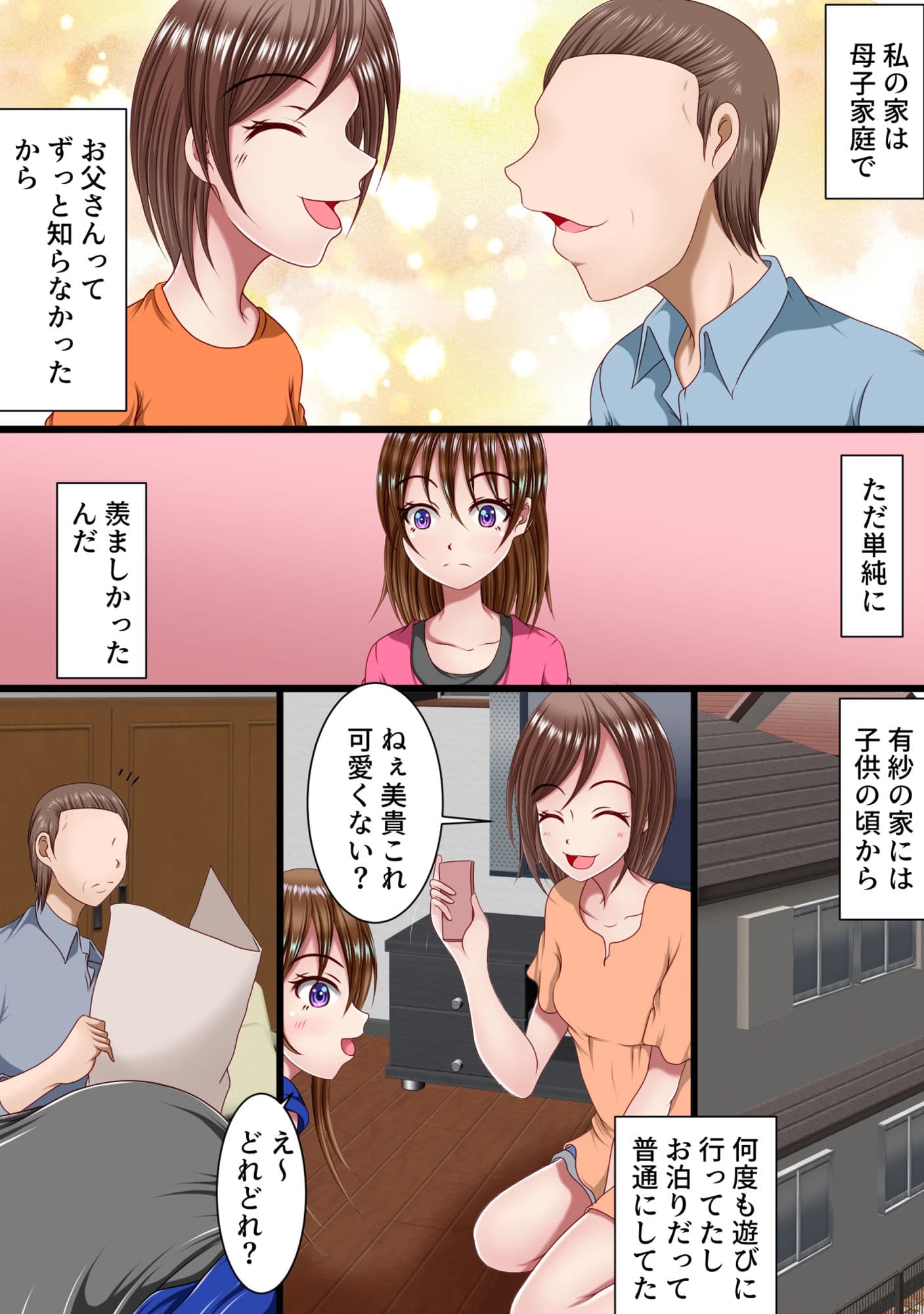 少しだけ危険なパパ活セックス2 サンプル 2