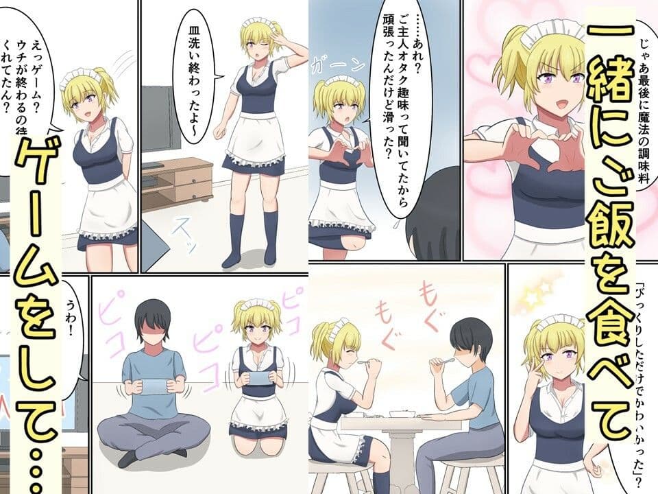 もしも自宅に専属メイドが居てくれたら〜オタクに優しいギャルメイドとイチャラブHする話〜 サンプル 2
