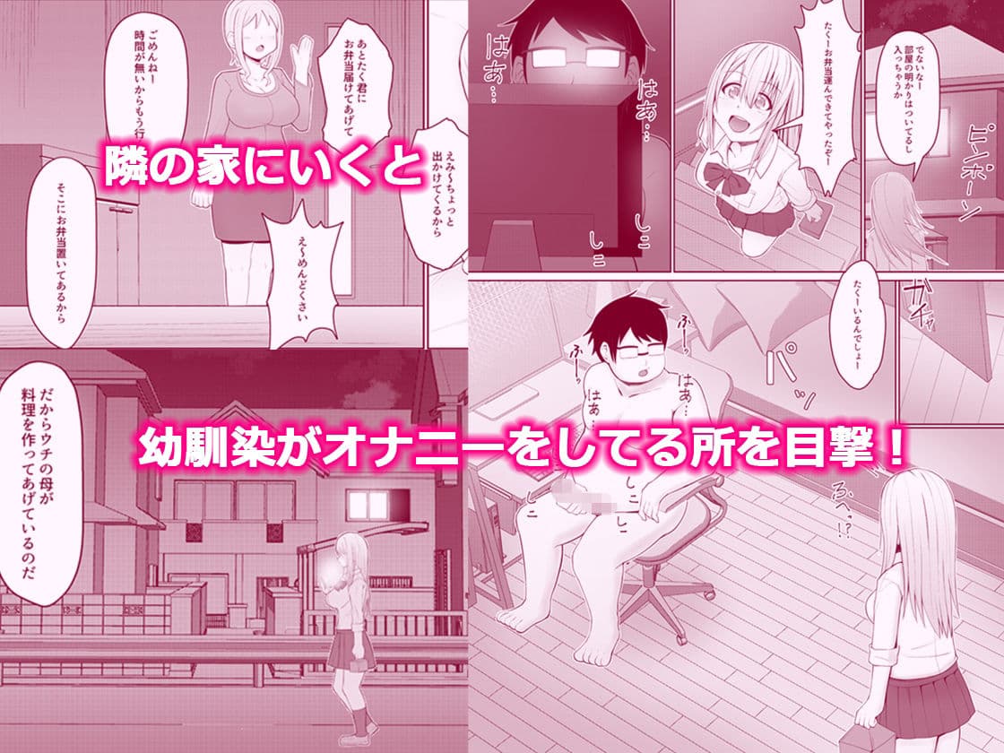 僕のオナニーを見た幼馴染のギャルがエッチに興味があって。 サンプル 2