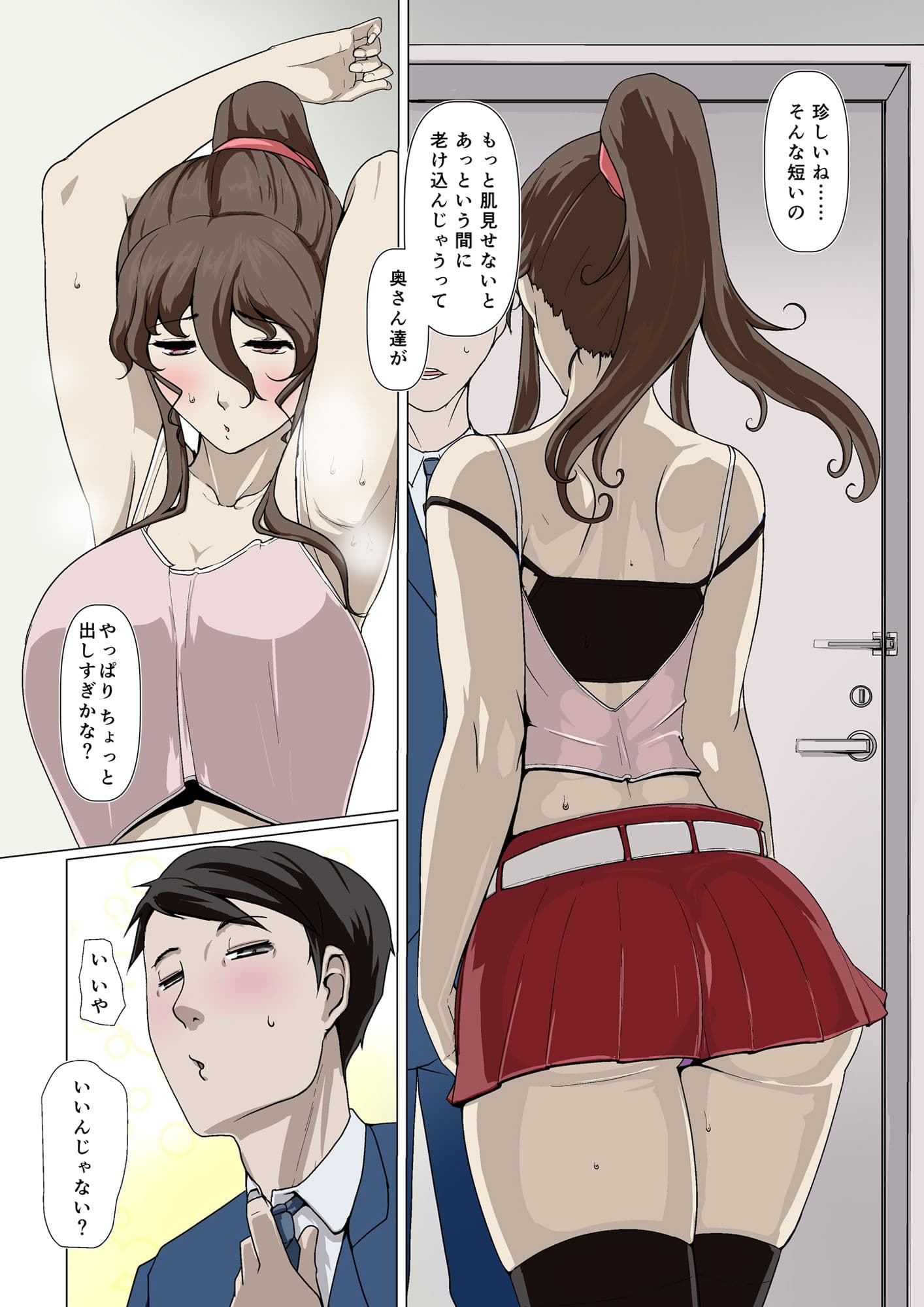 奥様達の歪婦活動2 サンプル 2