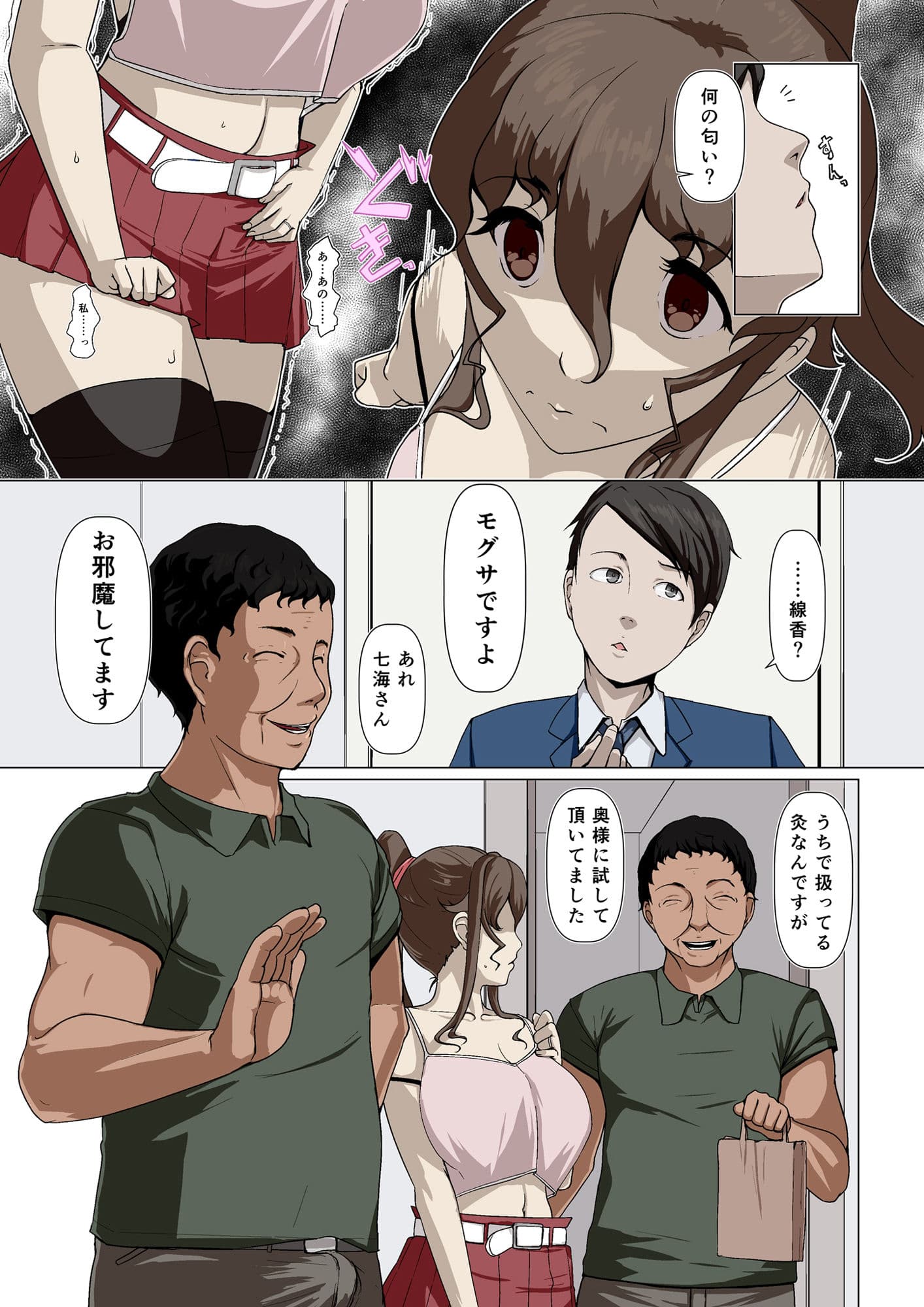 奥様達の歪婦活動2 サンプル 3