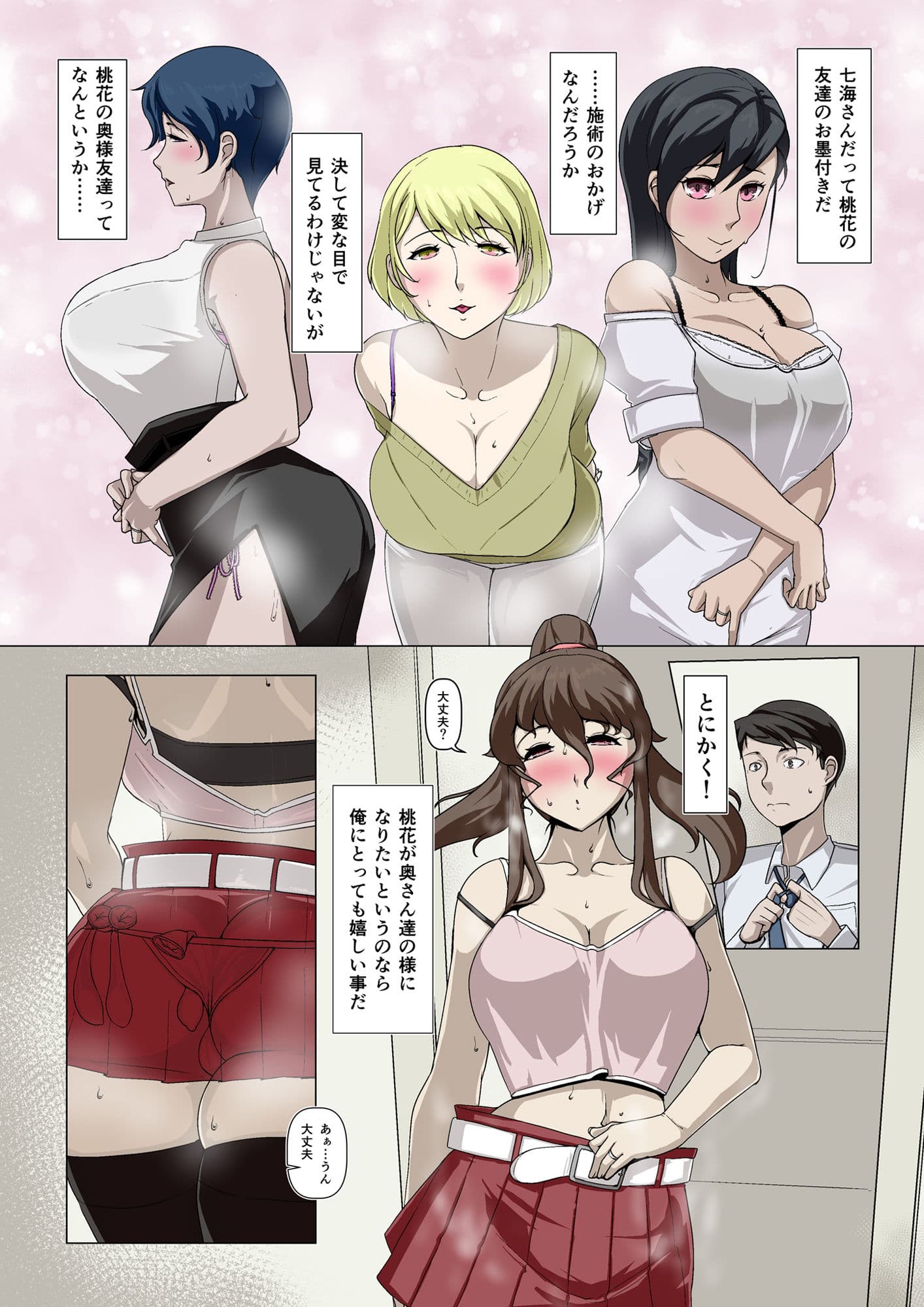 奥様達の歪婦活動2 サンプル 10