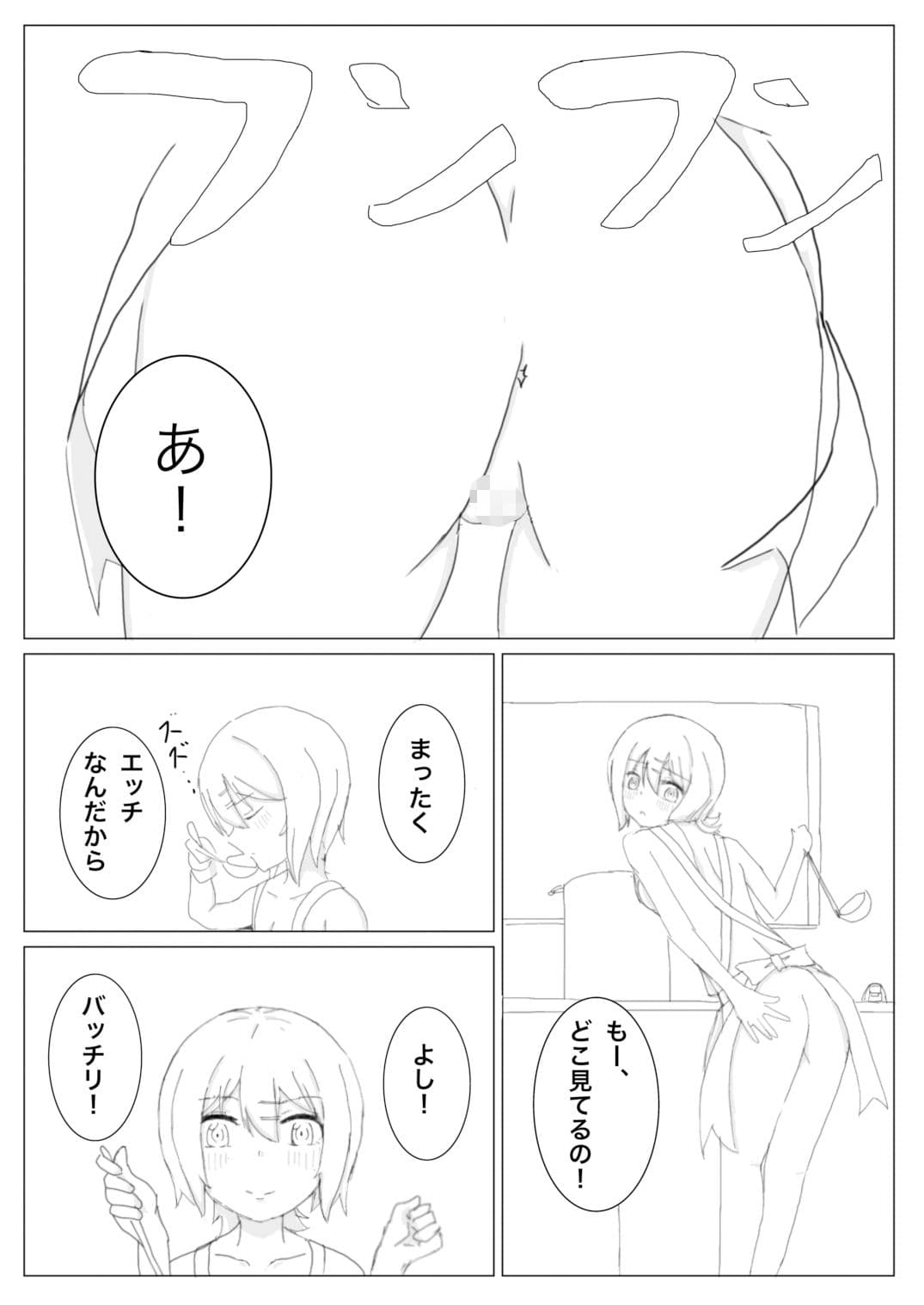 裸エプロンとスカトロカレー サンプル 1