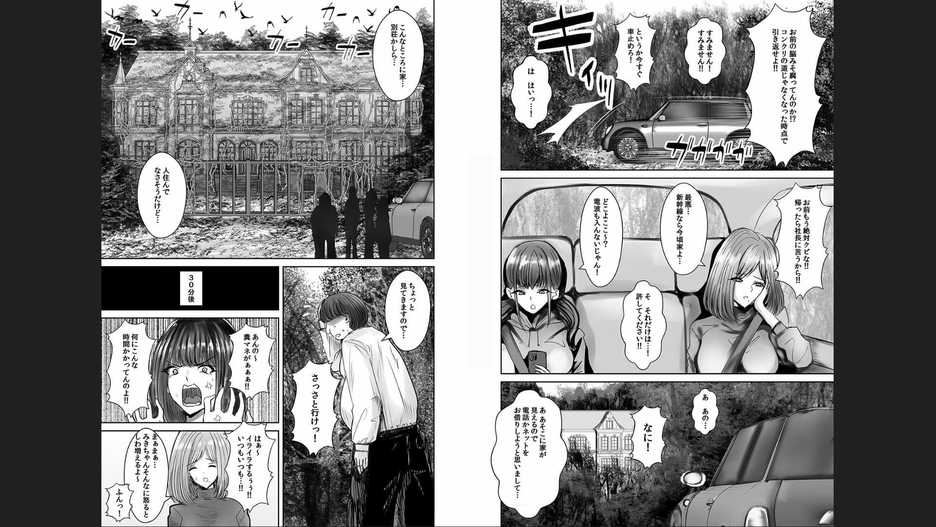 陰獣の館 閉じ込められた無能マネとグラドル サンプル 3
