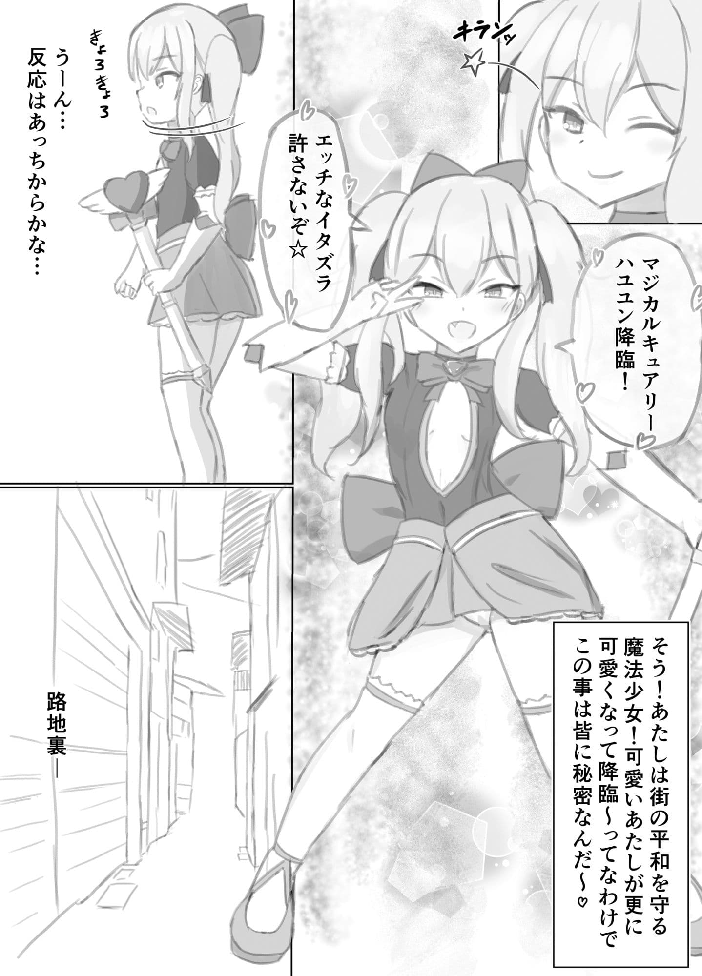 ボテ腹魔法少女ハユユン-公開出産がこんなにきもちいいなんて- サンプル 3