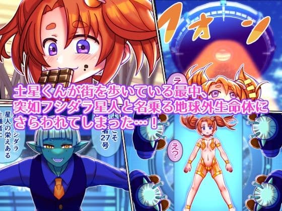 フシダラ星人にさらわれたボク〜超科学で妊娠すりゅ〜 サンプル 1