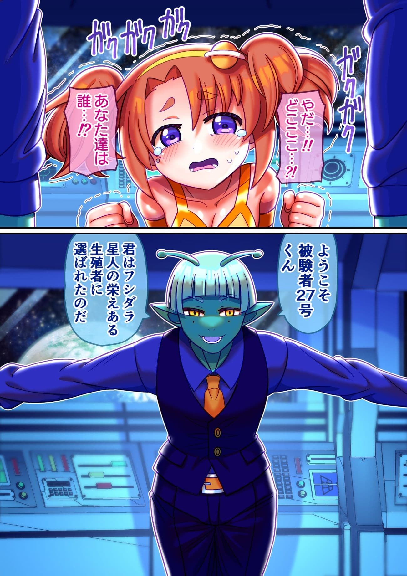 フシダラ星人にさらわれたボク〜超科学で妊娠すりゅ〜 サンプル 7