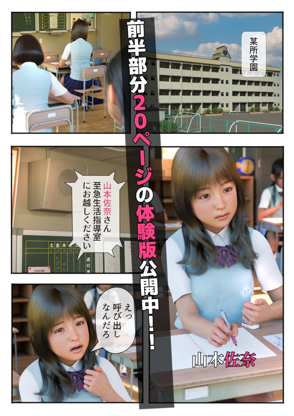 パパ活してるのばれた?!女子校生調教★物語 サンプル 8