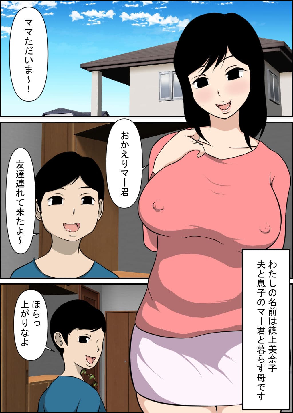 息子の友達に堕とされるママ サンプル 1