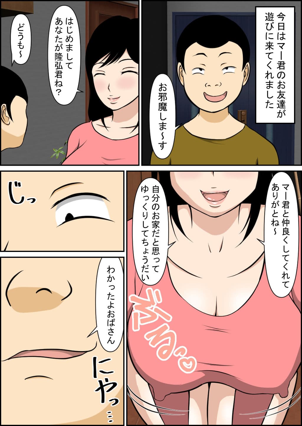 息子の友達に堕とされるママ サンプル 2