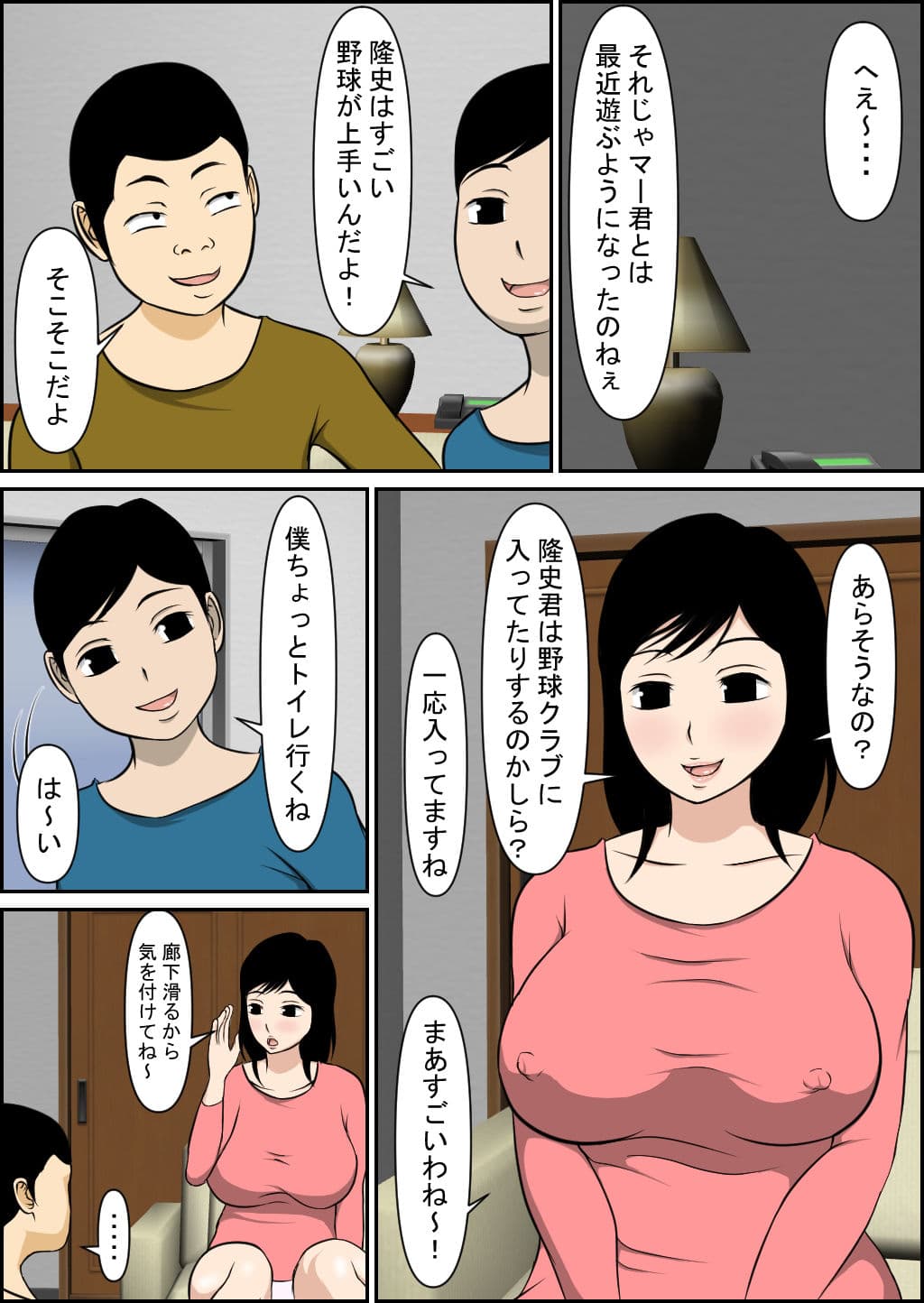 息子の友達に堕とされるママ サンプル 3