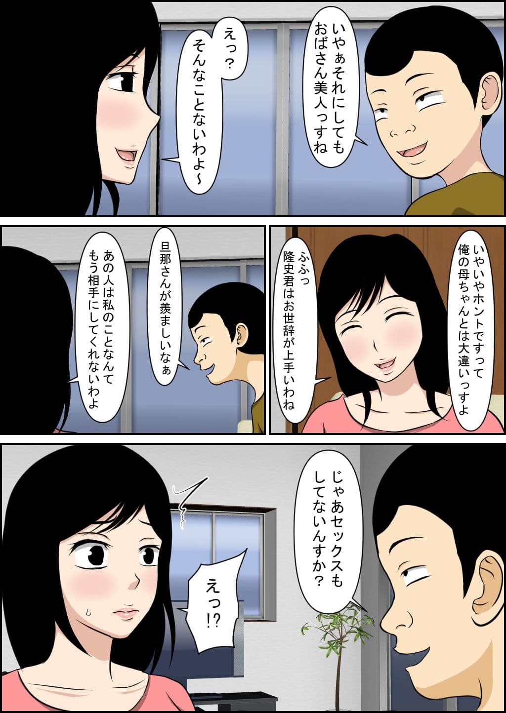 息子の友達に堕とされるママ サンプル 4
