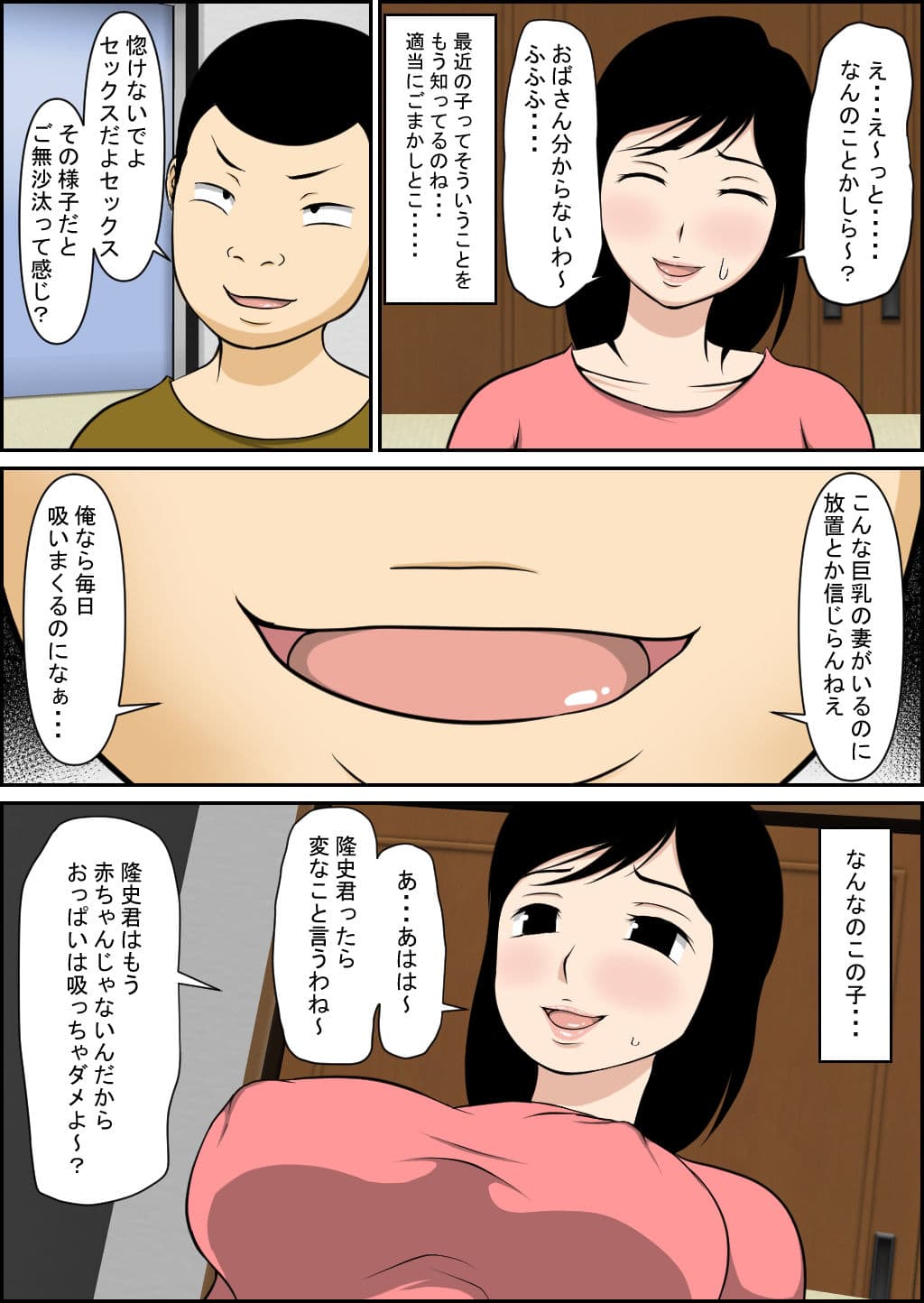 息子の友達に堕とされるママ サンプル 5