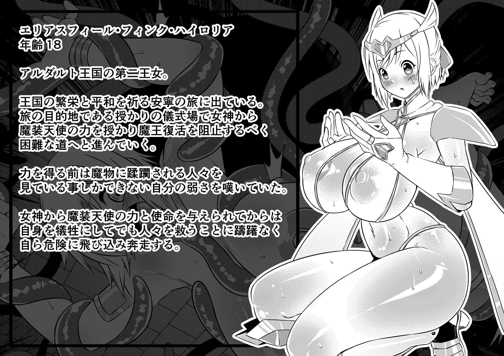 魔装天使エリア 第一話・第二話 サンプル 1