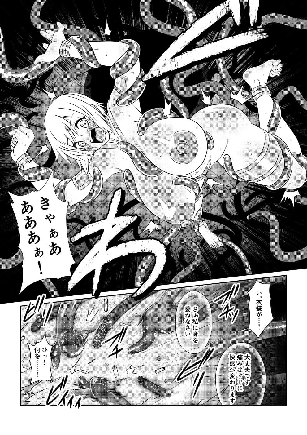 魔装天使エリア 第一話・第二話 サンプル 5