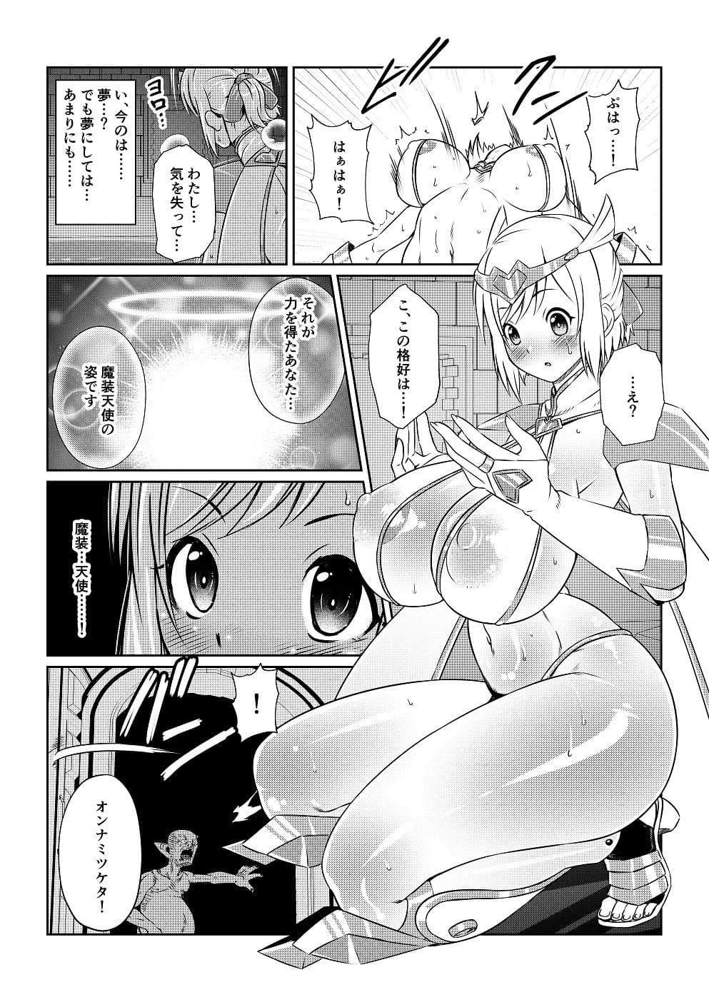 魔装天使エリア 第一話・第二話 サンプル 8