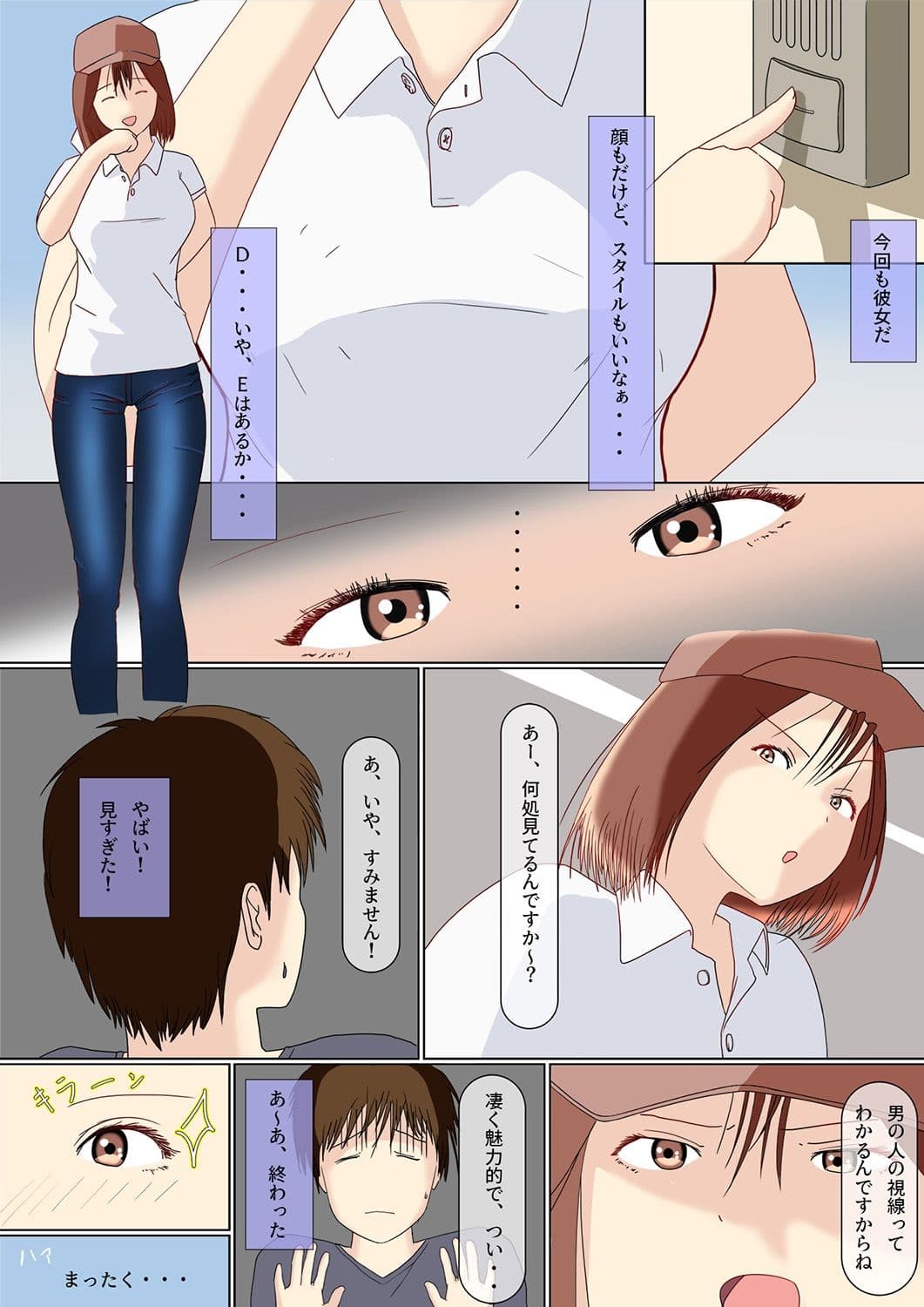 エッチがしたかった宅配のお姉さん サンプル 2