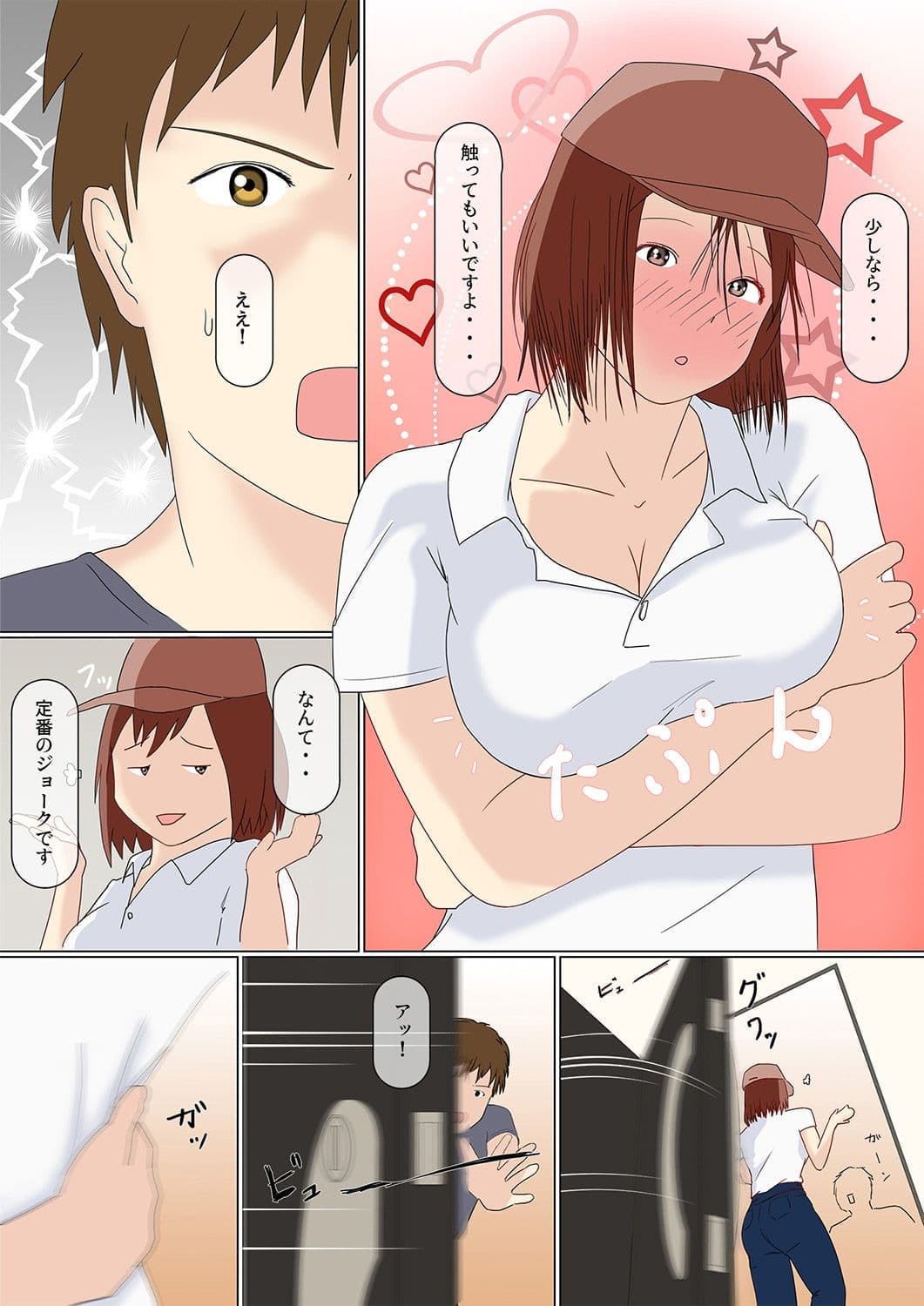 エッチがしたかった宅配のお姉さん サンプル 3