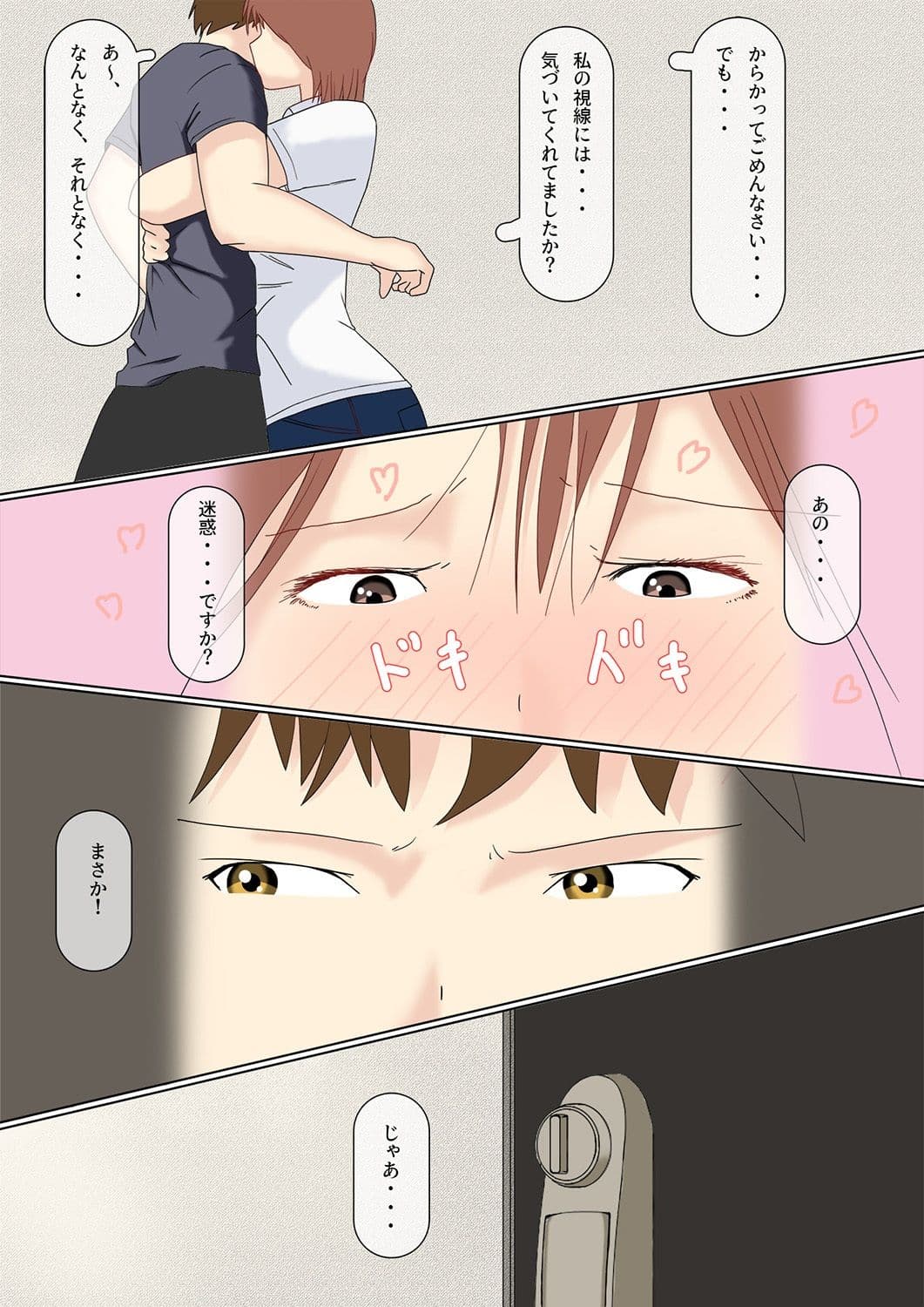 エッチがしたかった宅配のお姉さん サンプル 5