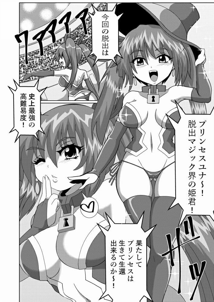 完全拘束脱出マジックで深海1万メートルから生還できるのか？？ サンプル 1