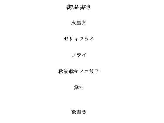 料理から入る 2.5次元の世界RE4 サンプル 1