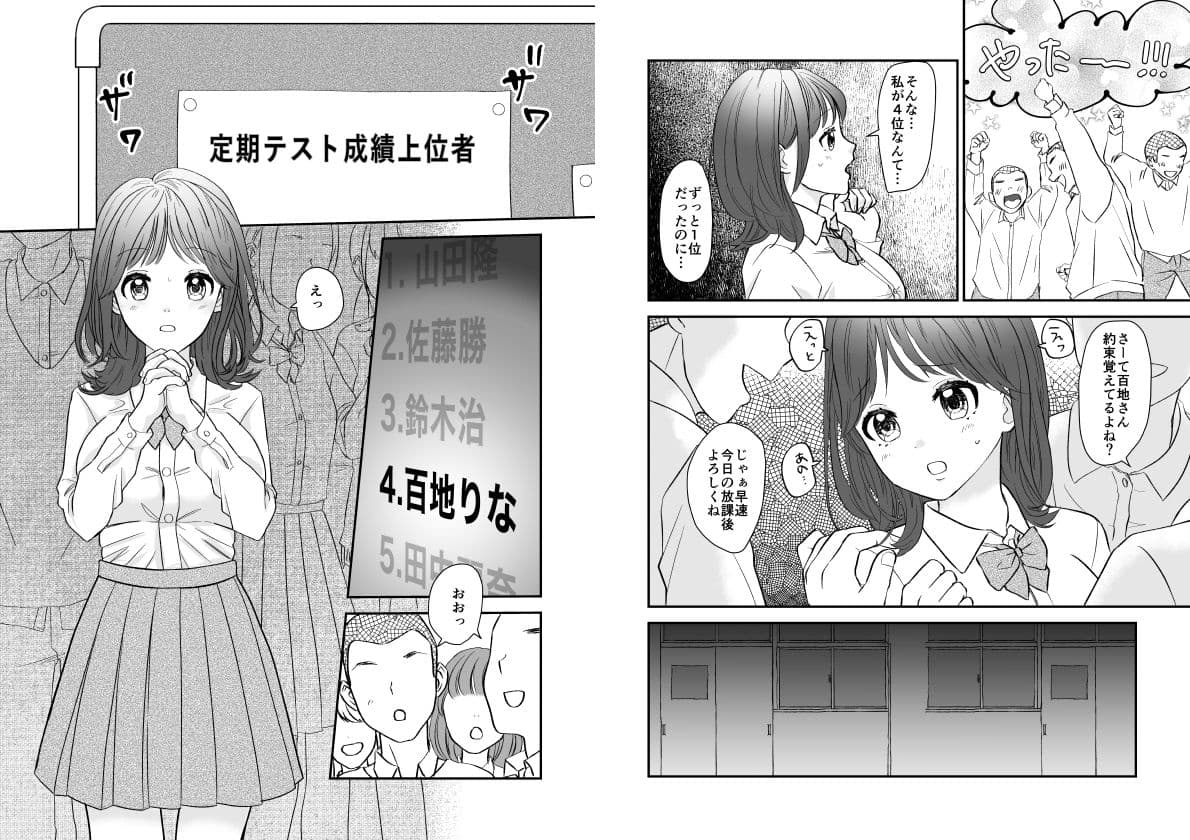 成績上位者のご褒美 サンプル 1