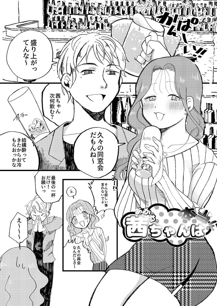 茜ちゃんは本当に サンプル 1