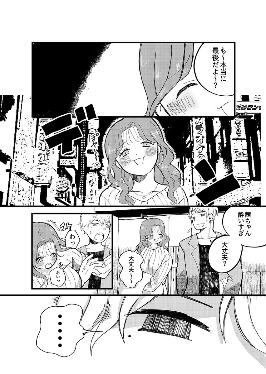 茜ちゃんは本当に サンプル 2