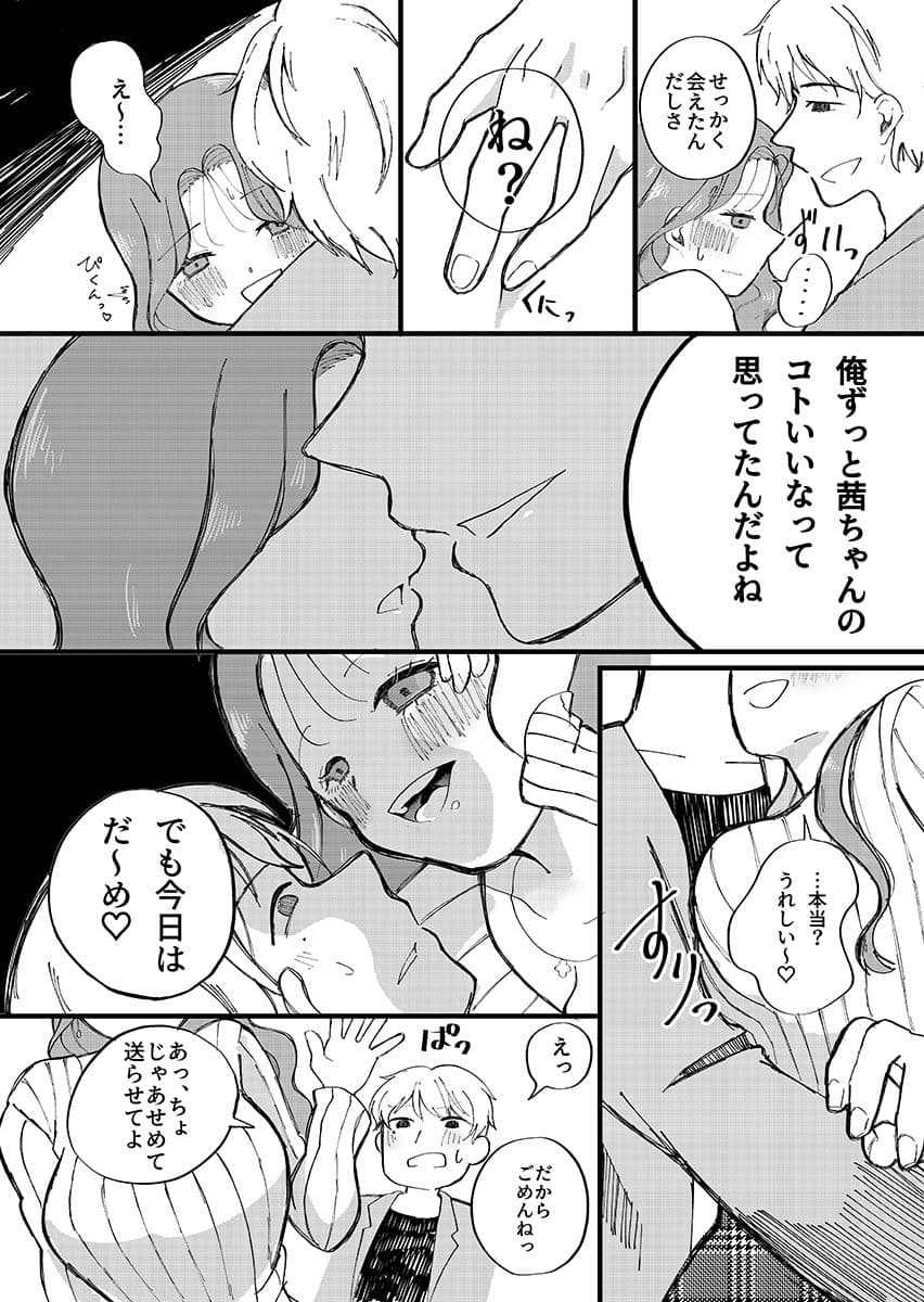 茜ちゃんは本当に サンプル 4