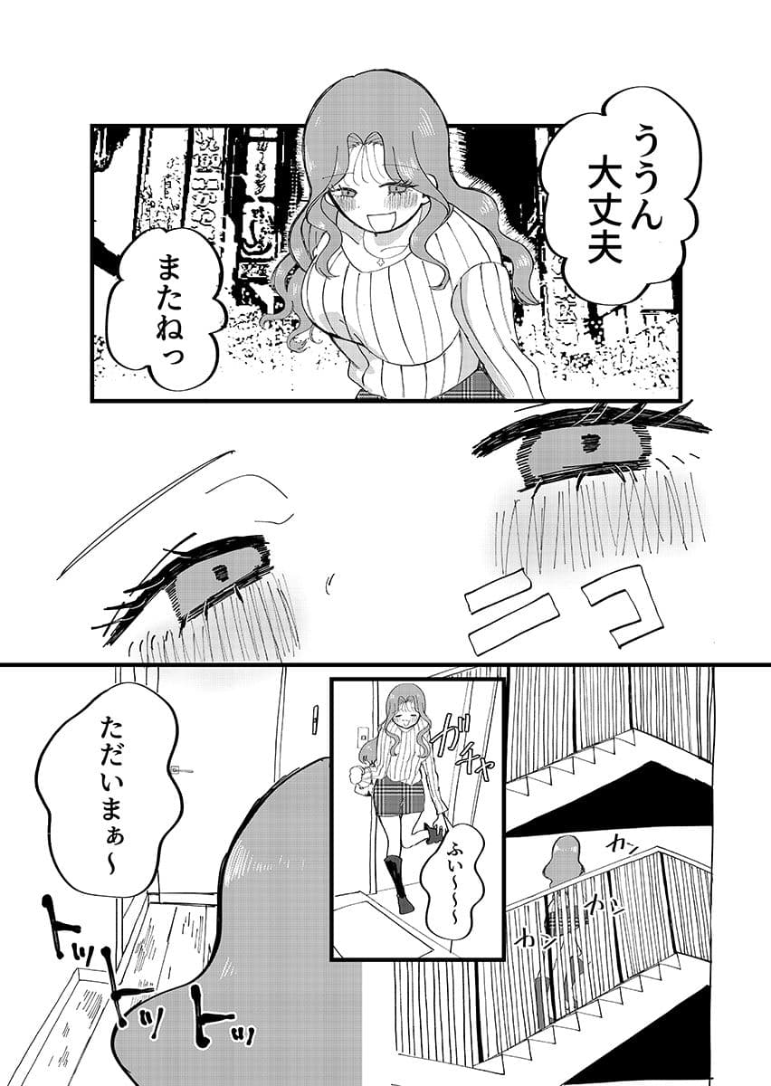 茜ちゃんは本当に サンプル 5