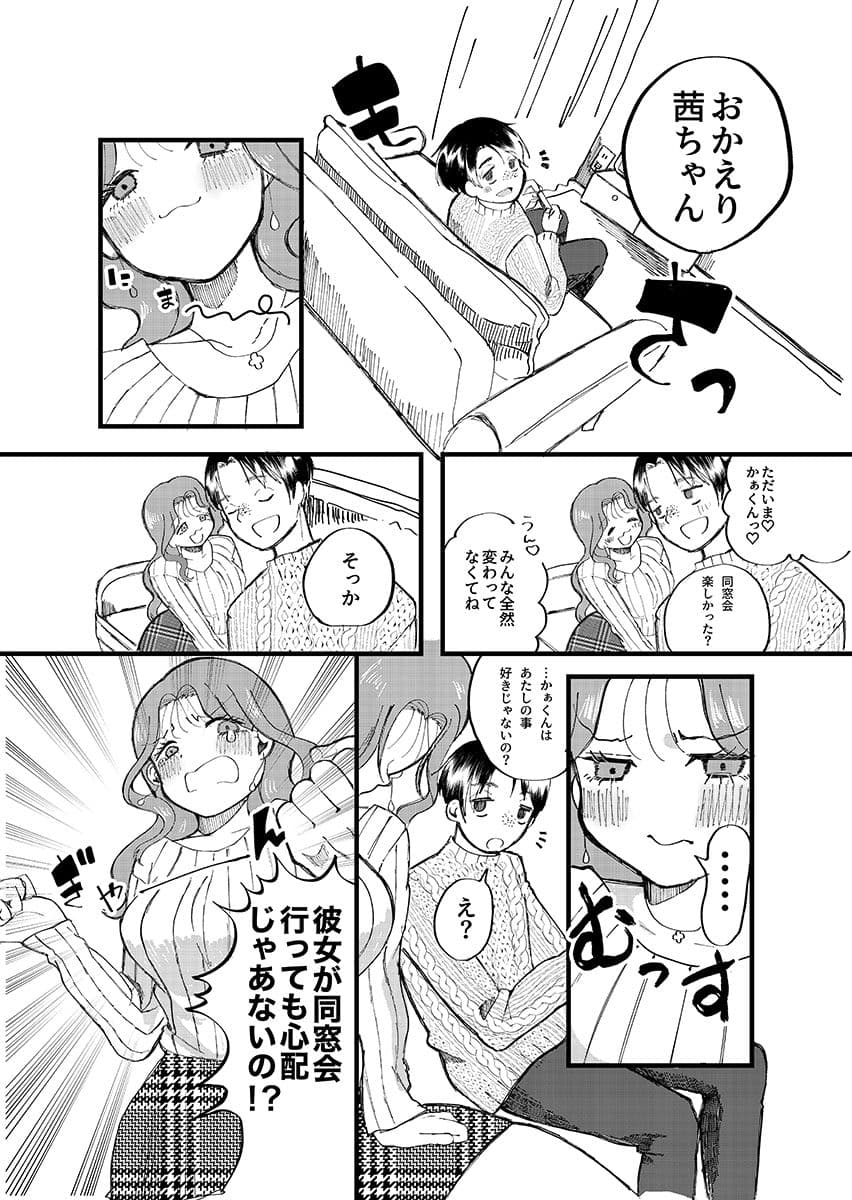 茜ちゃんは本当に サンプル 6