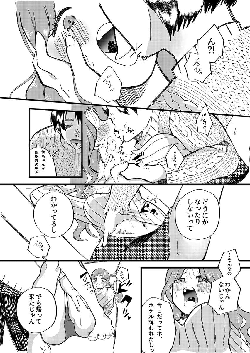 茜ちゃんは本当に サンプル 8