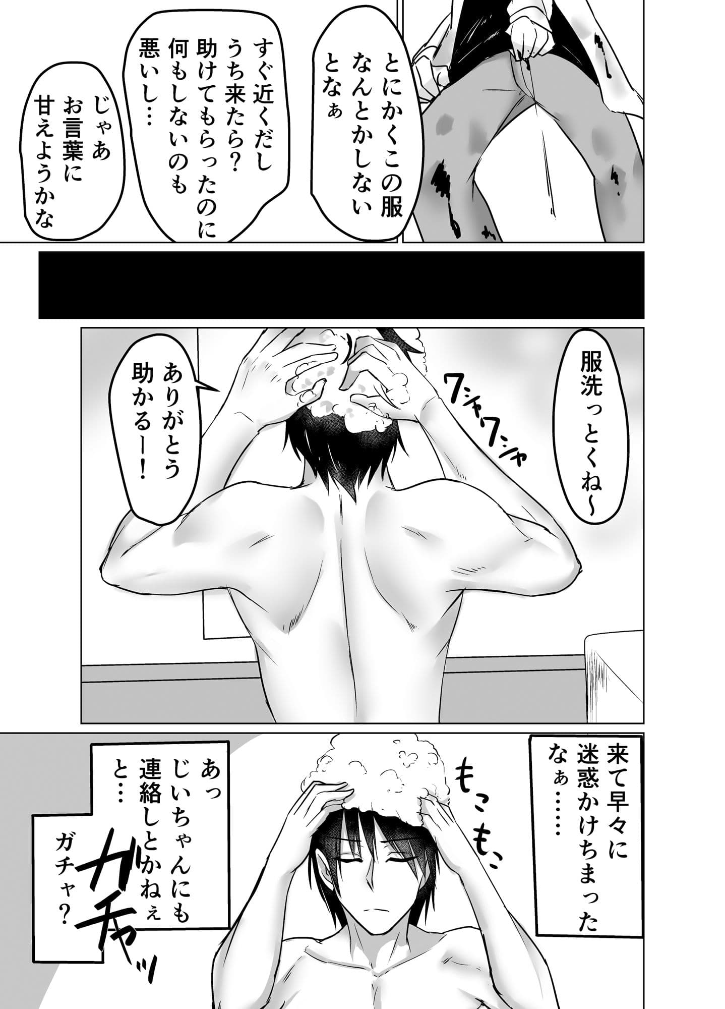 帰省したら幼なじみが思ってるよりぐいぐい来る サンプル 2