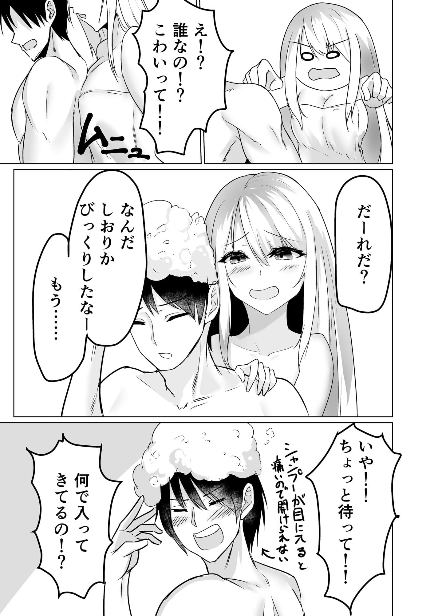 帰省したら幼なじみが思ってるよりぐいぐい来る サンプル 4