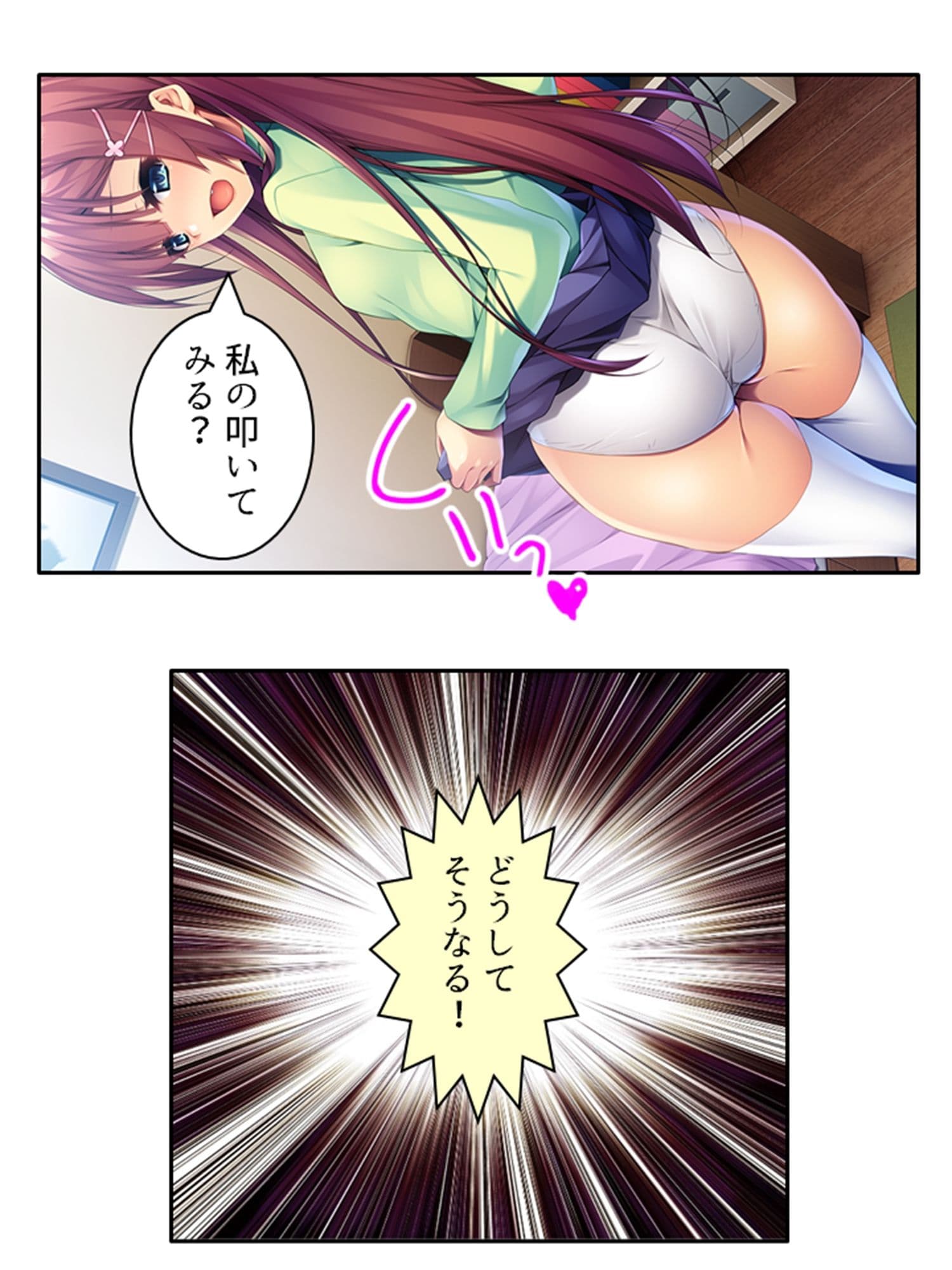 ドMな彼女をいじめてみたくてたまらない！ 上 サンプル 1