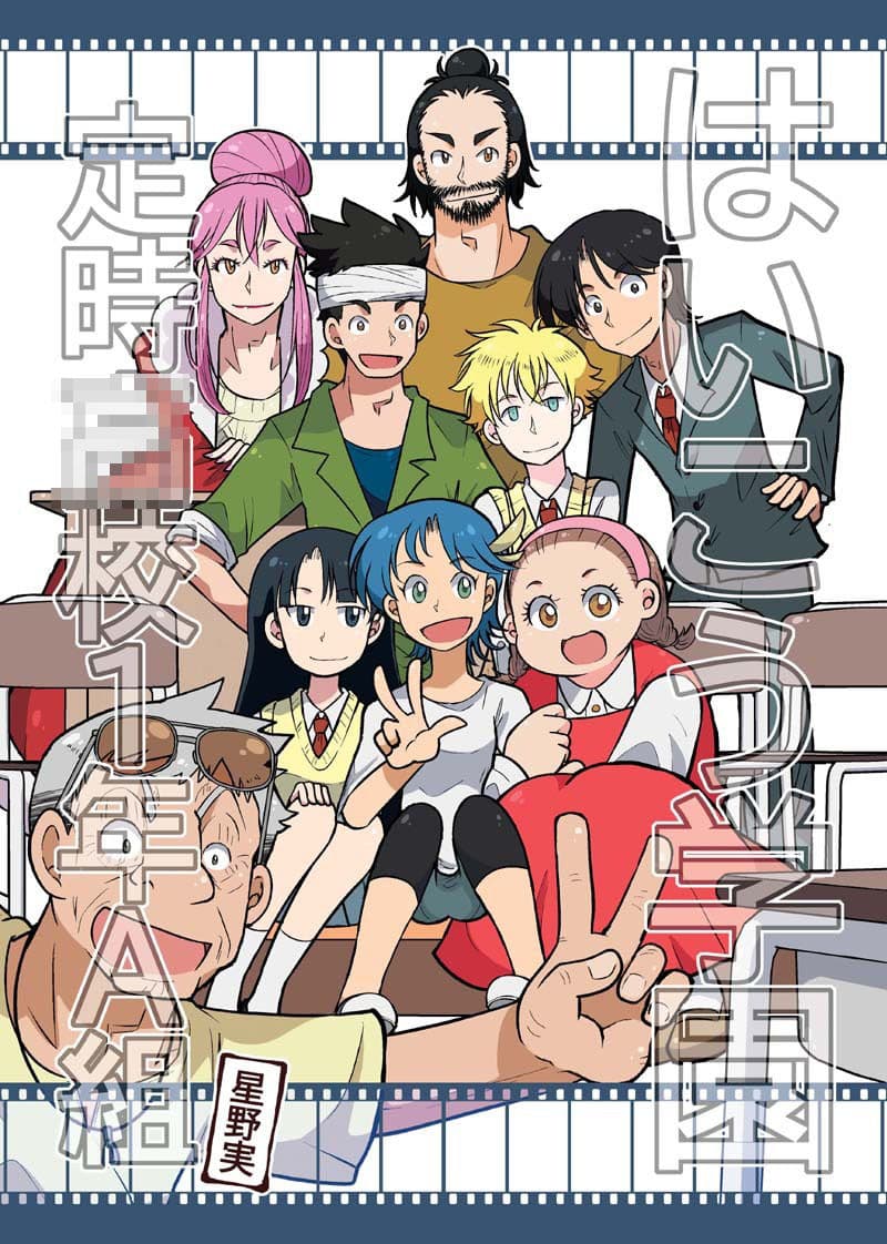 はいこう学園 定時○校1年A組 サンプル 1