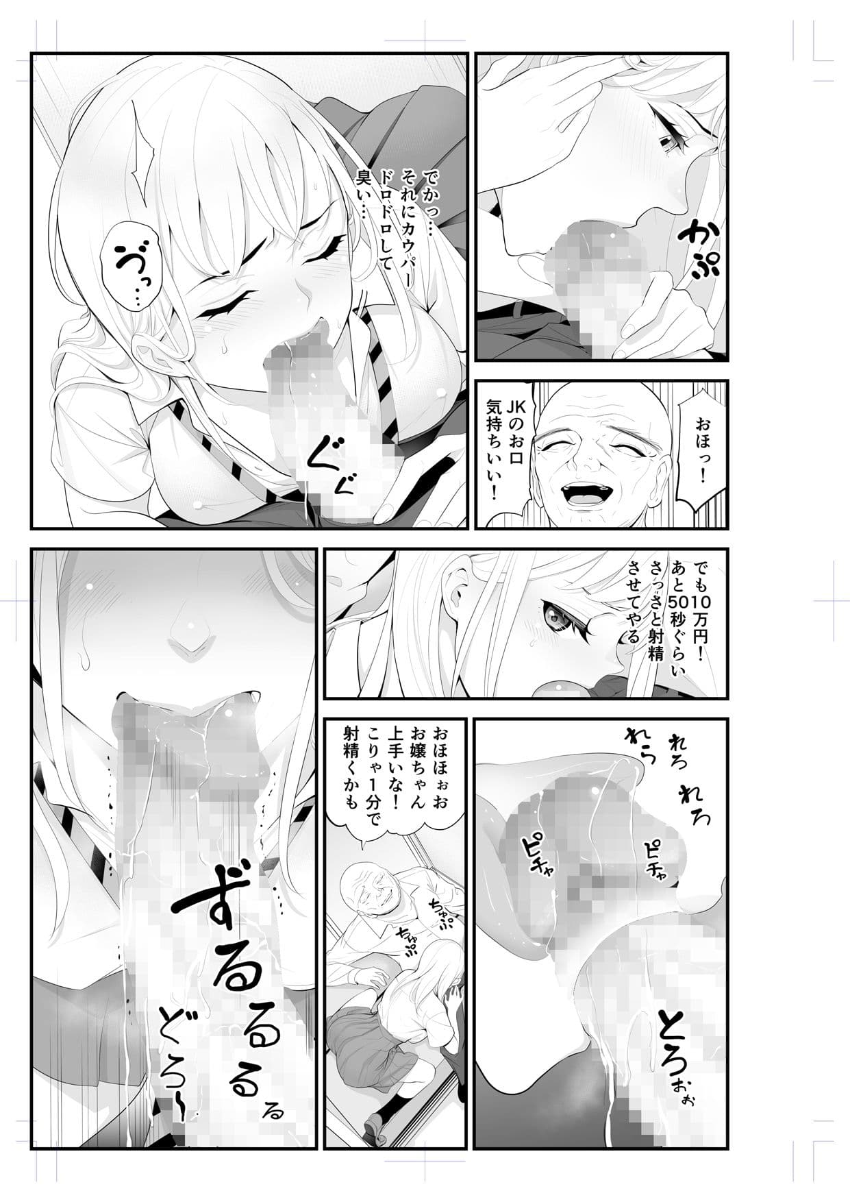 パパ活相手と思ってたのに…無料の痴● 2 サンプル 2