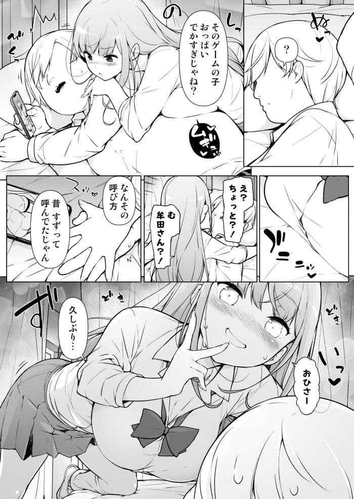 ギャルだって、太ったオタクくんにムラムラするし サンプル 1