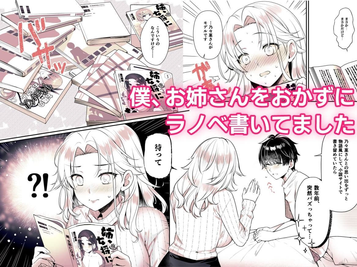 お姉ちゃんのおっぱい好きにしていいよ サンプル 3